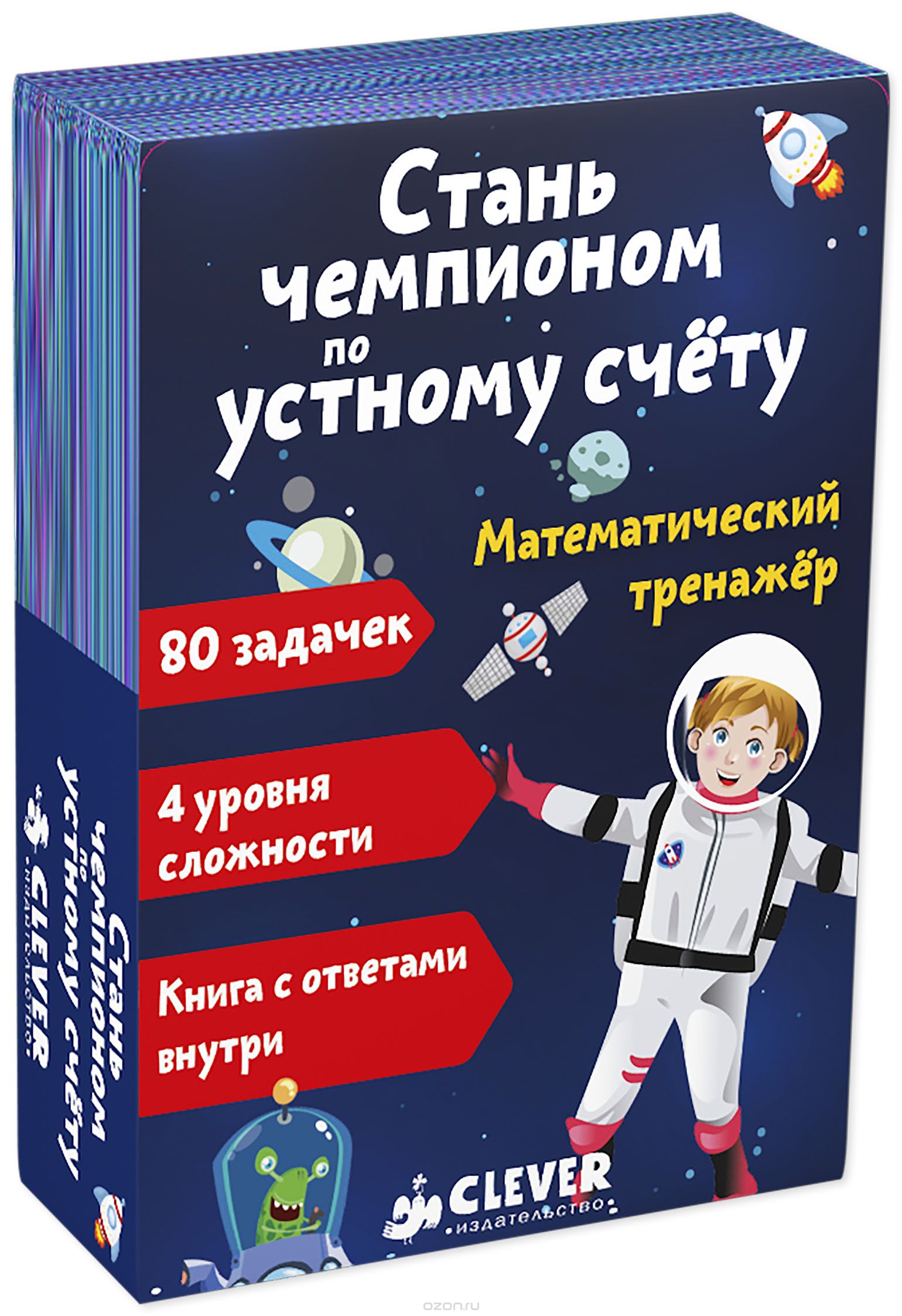 Математический тренажер. Стань чемпионом по устном_0.jpg